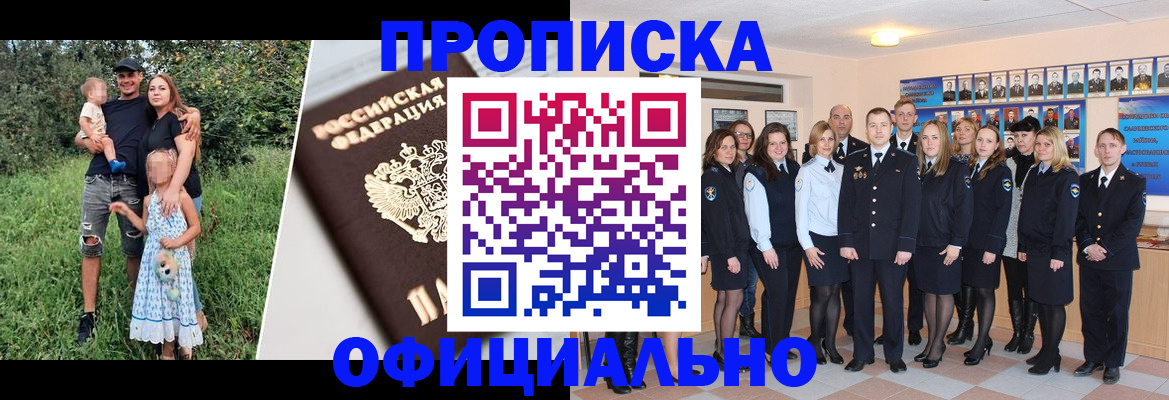 временная регистрация собственник в Звенигороде