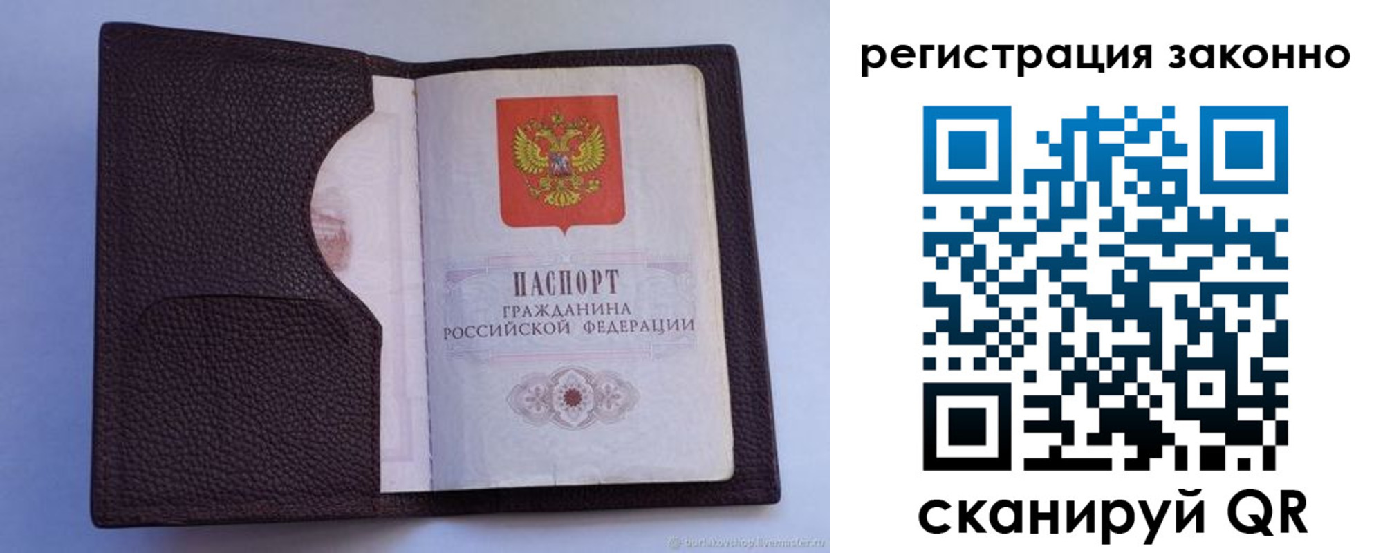 временная регистрация недорого в Звенигороде