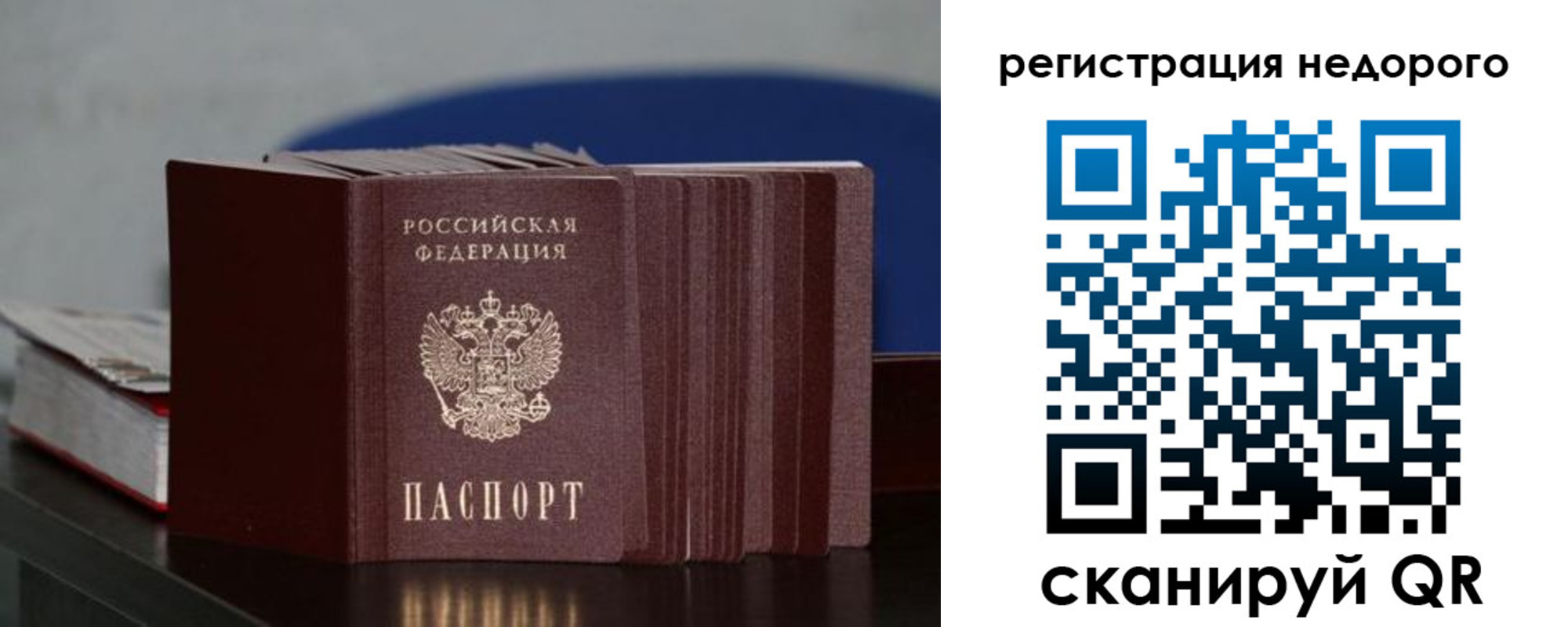 прописка от собственника в Звенигороде