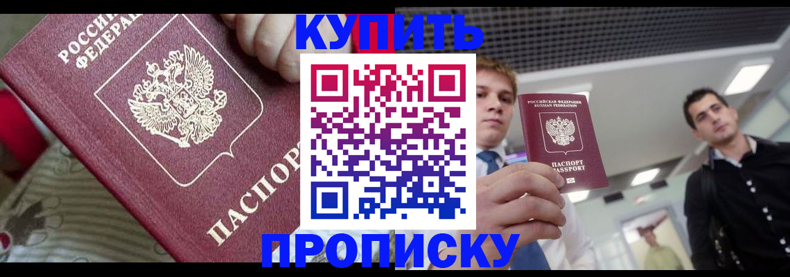 прописка гарантия в Звенигороде