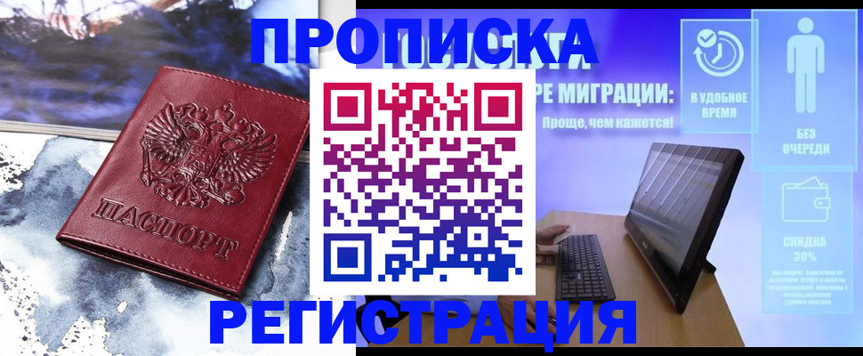 временная регистрация для школы в Звенигороде