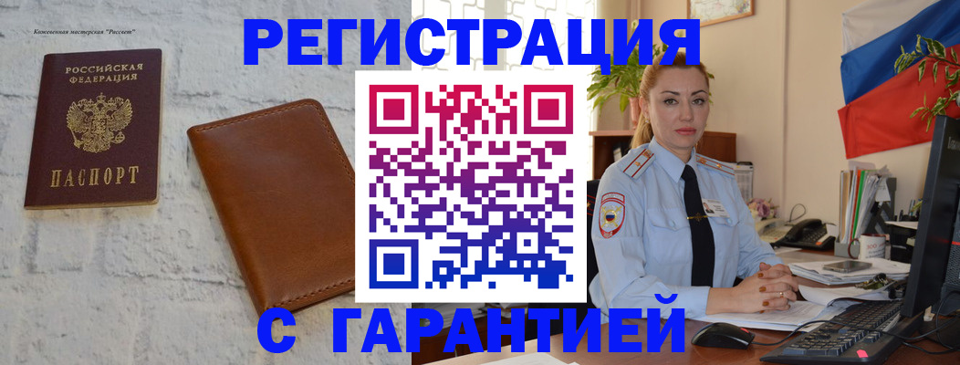 временная прописка в Звенигороде