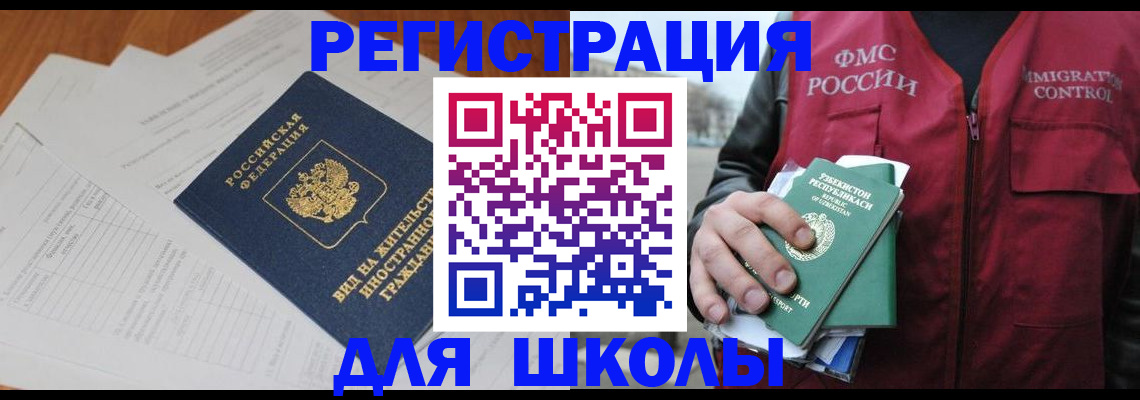 прописка иностранных граждан в Звенигороде