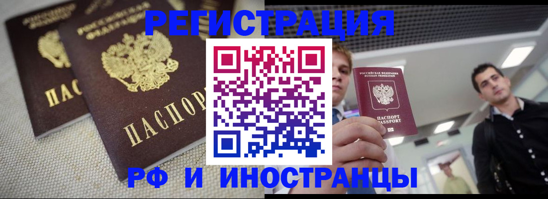 временная регистрация 2025 в Звенигороде