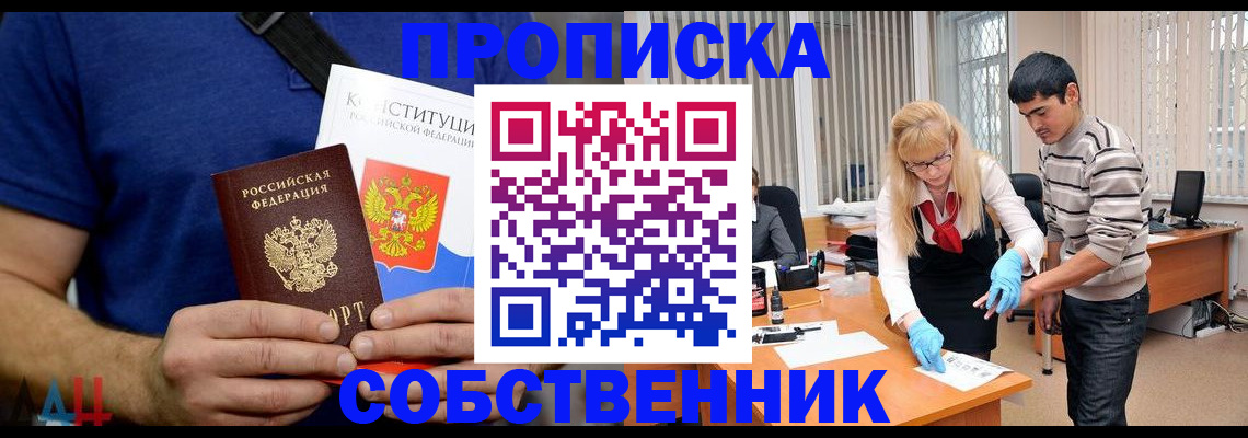 купить прописку в Звенигороде