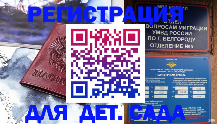 прописка поиск в Звенигороде